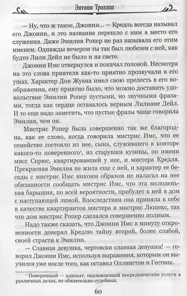 Малый дом в Оллингтоне. Том 1 - фото 2