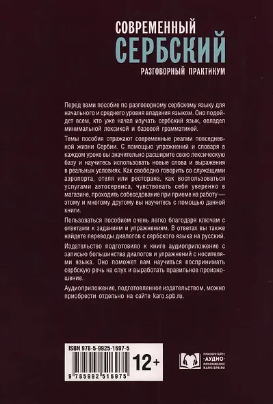 Современный сербский. Разговорный практикум - фото 2