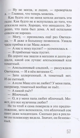 Маршрут не построен. Вирта. Повести - фото 6