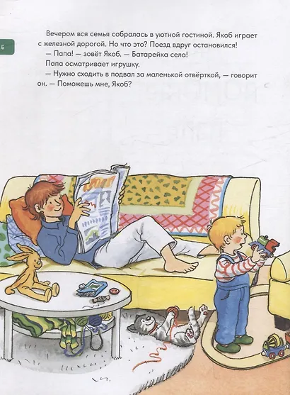 Якоб учится самостоятельности. 10 историй в одной книге - фото 4