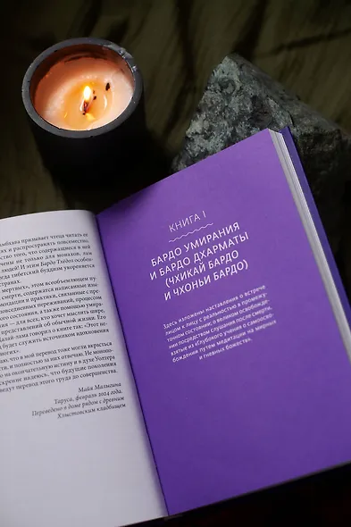 Тибетская Книга мертвых - фото 10