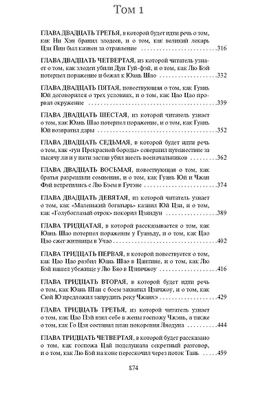 Троецарствие (Комплект в 2 томах) - фото 9