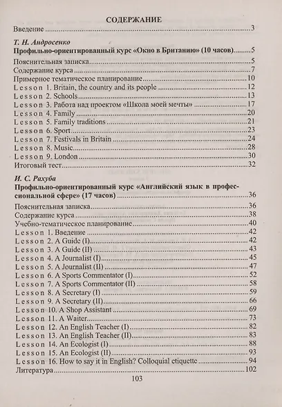 Английский язык. 9 класс. Программы и занятия профильно-ориентированных курсов - фото 2