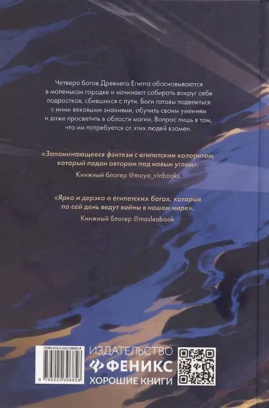 Время восхода. Команда Тота - фото 2