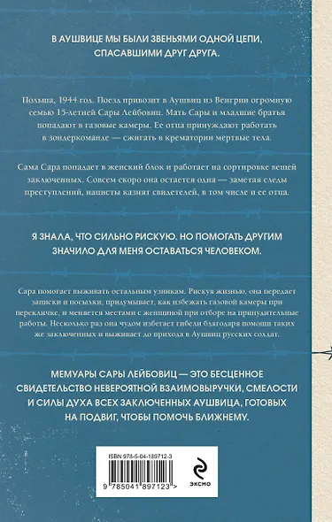 Девочка из Аушвица. Реальная история надежды, любви и потери - фото 2