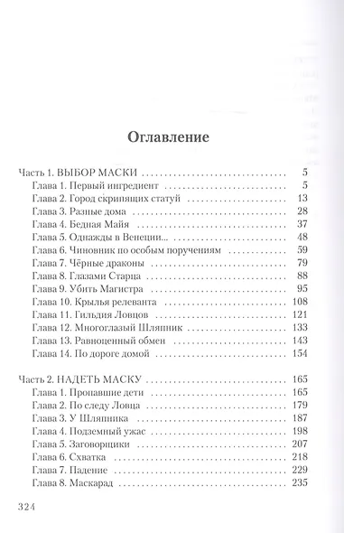 Мятеж безликих - фото 2