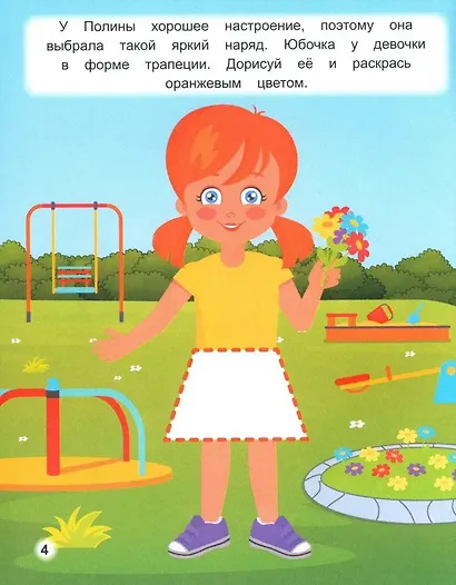 Раскраска "Умный малыш. Рисуем пальчиками. Какая форма? - фото 6