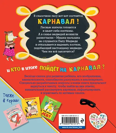 Кто пойдет на карнавал? - фото 2