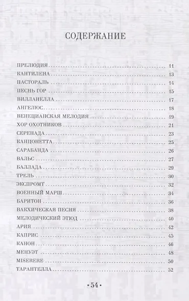 The progressive course of piano playing. Style. 25 characteristic studies. Cit. 21 / Последовательный курс игры на фортепиано. Стиль. 25 характерных этюдов. Соч. 21. Ноты - фото 2