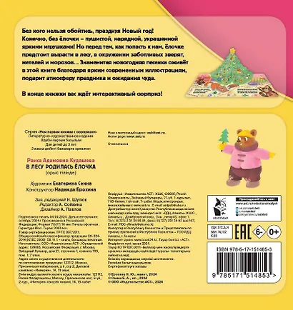 В лесу родилась ёлочка - фото 2