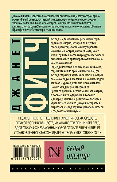 Белый олеандр - фото 2