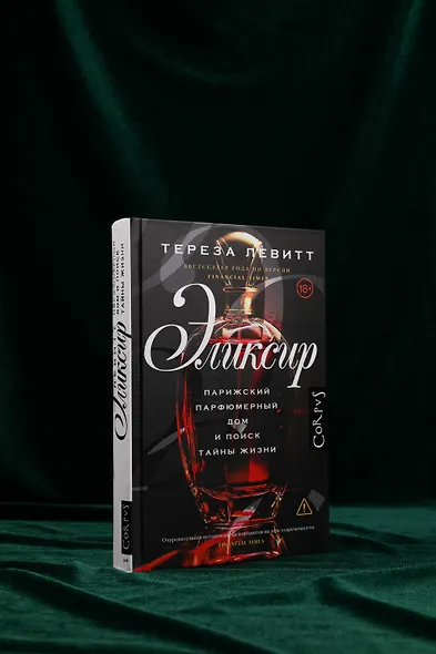 Эликсир - фото 6