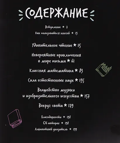 Учимся играя. 100 развивающих игр для детей от 4 до 8 лет - фото 3