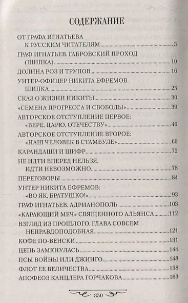 Балканская звезда графа Игнатьева - фото 2