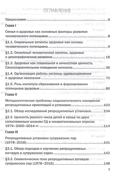 Семейно-детный образ жизни. Результаты социолого-демографического исследования. Монография - фото 2