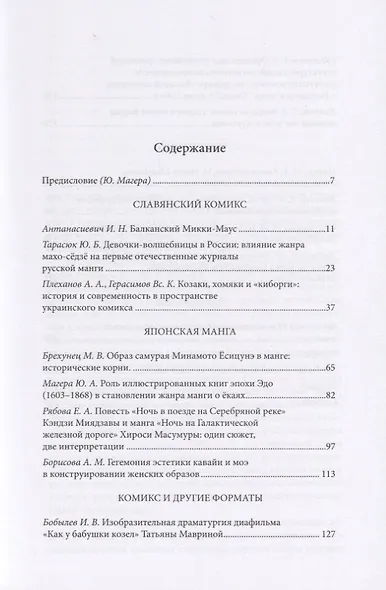 Мир комиксов: протообразы, японская манга, кинокомикс - фото 2