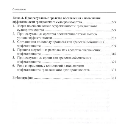 Эффективность гражданского судопроизводства (Курочкин) - фото 3
