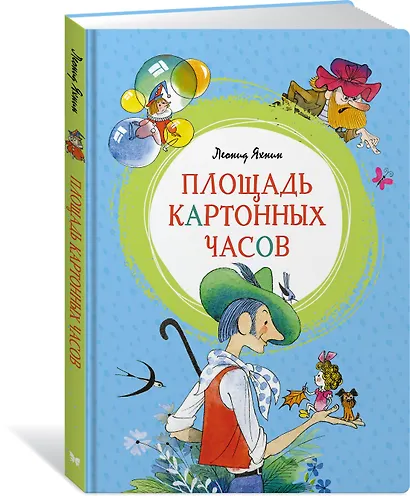 Площадь картонных часов - фото 3