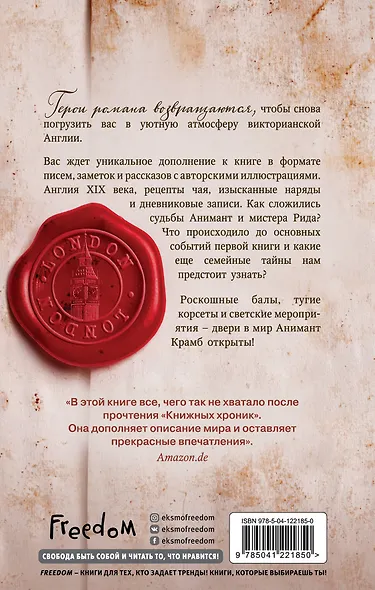 Вселенная Анимант Крамб. Лондонские хроники - фото 2