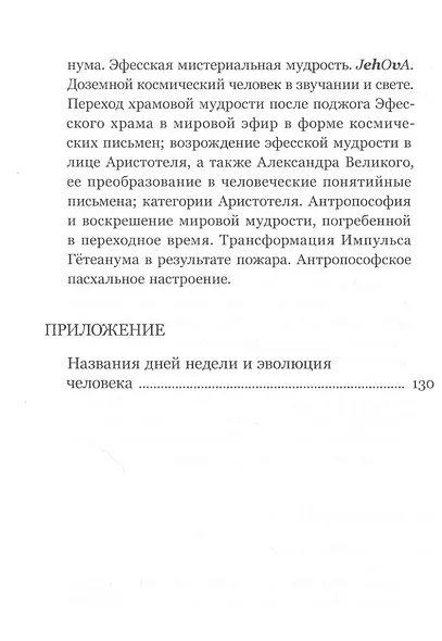 Праздник Пасхи и всеобщая история мистерий - фото 5