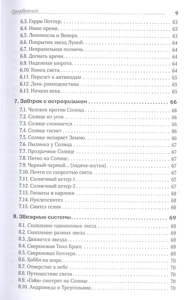Вселенная в вопросах и ответах. Задачи и тесты по астрономии и космонавтике - фото 6