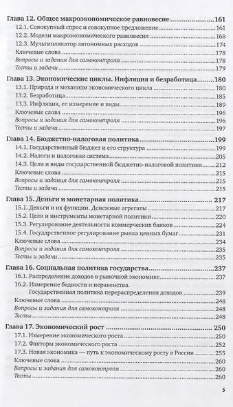 Экономика. Учебник и практикум для СПО - фото 4
