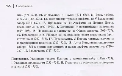 Очерки античного символизма и мифологии - фото 6