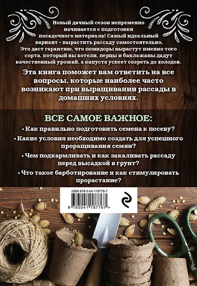 Крепкая рассада. Богатый урожай своими руками - фото 2