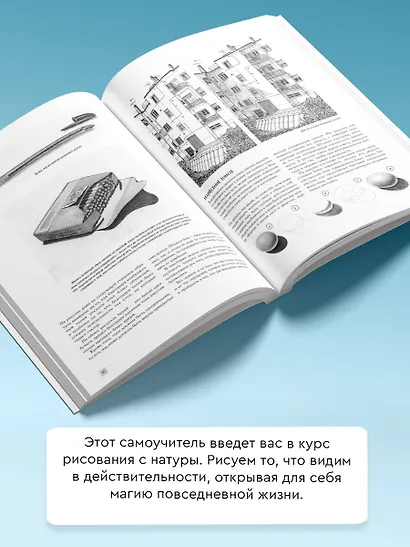 Секреты и техники легкого рисования - фото 4