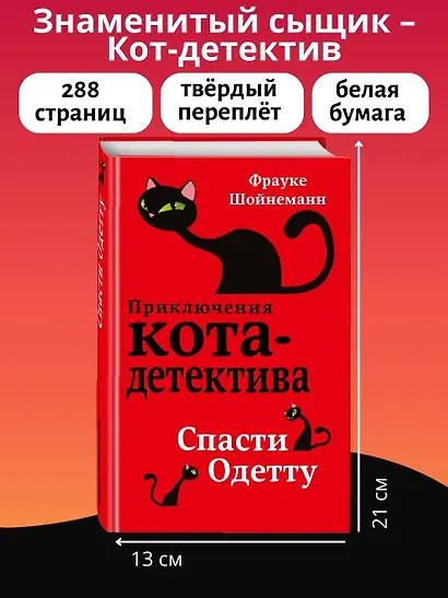 Спасти Одетту (#6) - фото 6