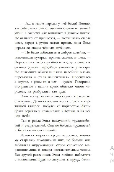Дитя ворона - фото 5