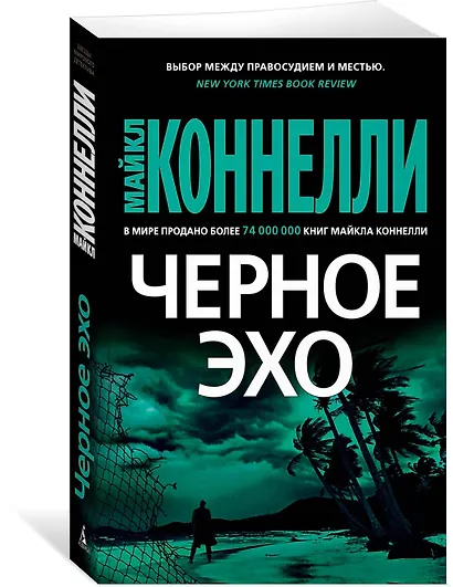 Черное эхо - фото 2