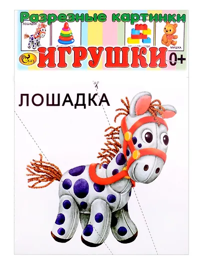 Развивающие карточки Игрушки (разрезные) (0+) (13 карточек) - фото 1