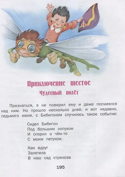 Сказки, стихи и песенки - фото 5