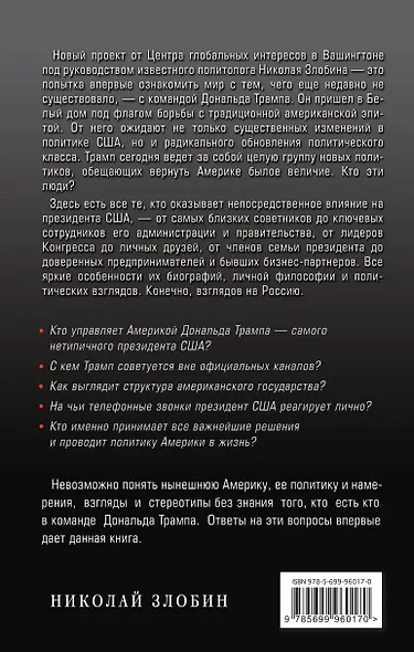 Кто есть кто в команде Трампа? - фото 2