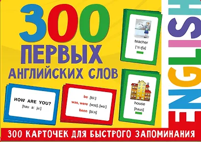 300 первых английских слов. Набор карточек для детей - фото 1