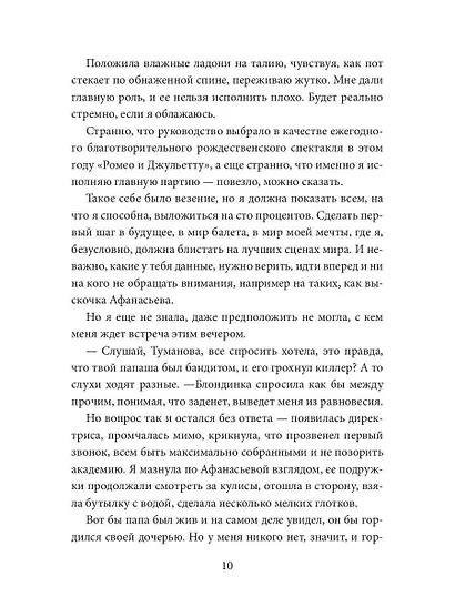 Отчим. Куколка для Монстра - фото 10