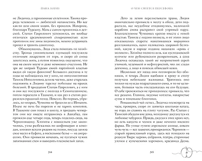 О чем смеется Персефона - фото 12