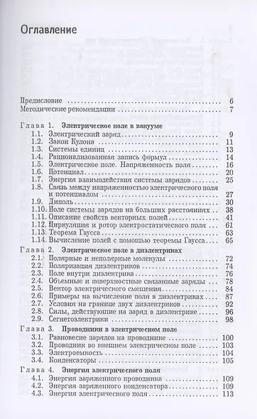 Курс общей физики. В 5 томах. Том 2. Электричество и магнетизм. Учебное пособие - фото 2