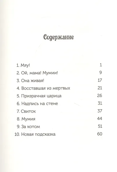Мумия поутру. Волшебный дом на дереве 3 - фото 2