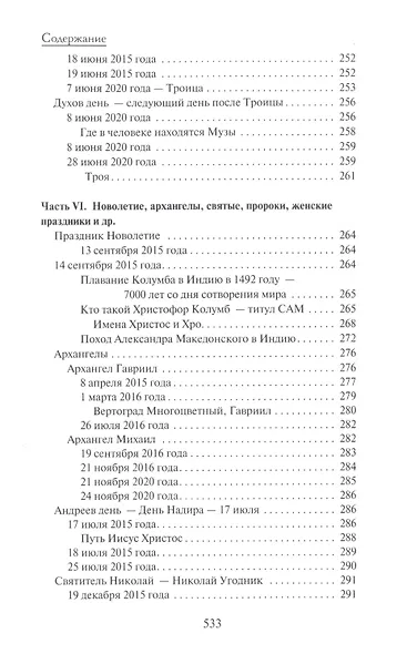 Книга сил - фото 8