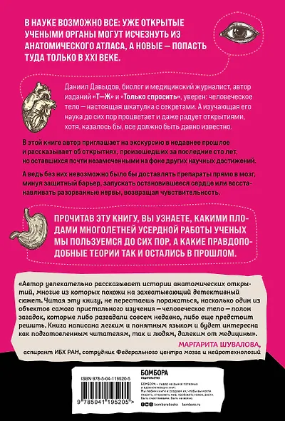 Анатомия жива! Удивительные и важные медицинские открытия XX-XXI веков, которые остались незамеченными - фото 2