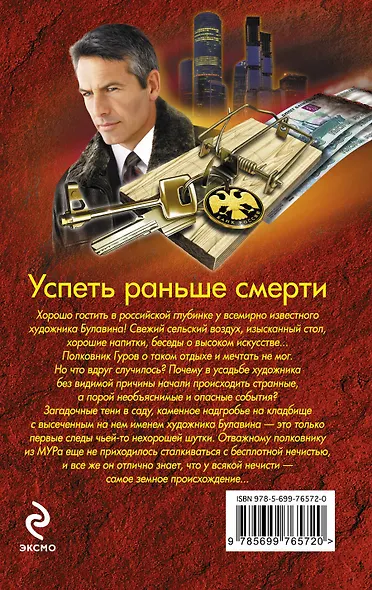 Успеть раньше смерти - фото 2