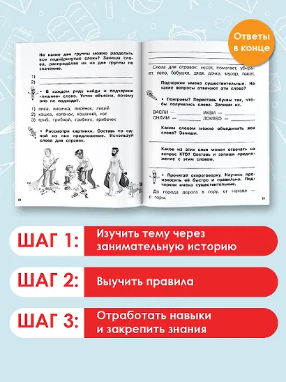 Русский язык. Слово и предложение. 1 класс - фото 4