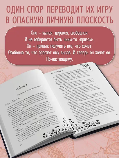 Спорим, будешь моей - фото 7