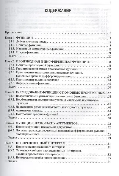 Математика : учебник для фармацевт. и мед. вузов - фото 2