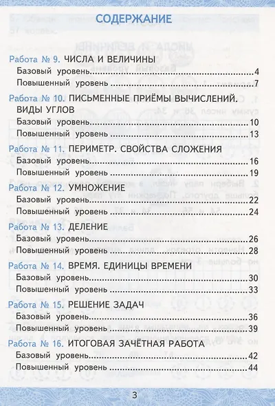 Зачетные работы по математике. 2 класс. К учебнику М.И. Моро и др. "Математика. 2 класс. В 2-х частях". Часть 2 - фото 2