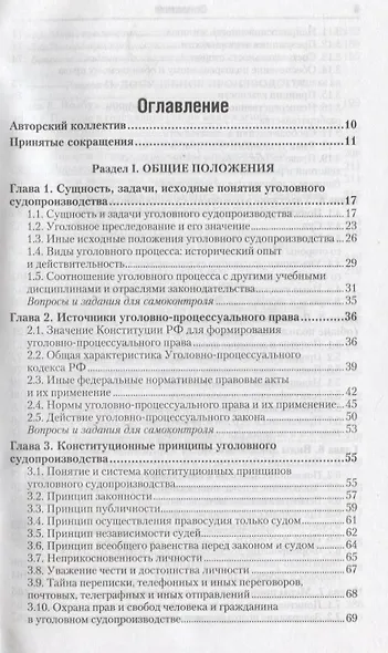 Уголовный процесс 4-е изд., пер. и доп. учебник для академического бакалавриата - фото 5