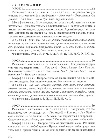 Начальный курс русского языка / Cours Elementaire de Russe Pour Les Africains Francophones - фото 2