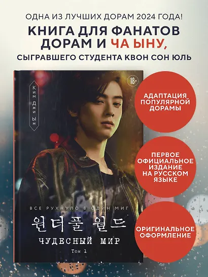 Чудесный мир. Том 1 - фото 4